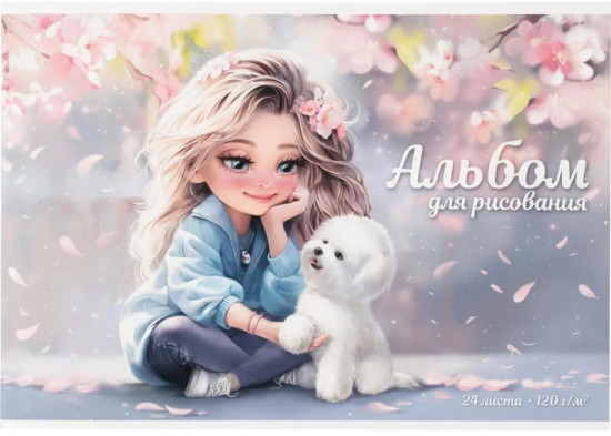 Альбом для рисования «Блондинка с собачкой»