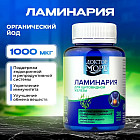 Капсулы «Ламинария»