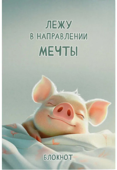 Блокнот