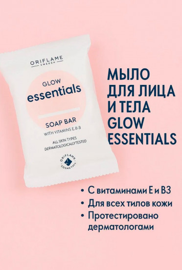 Мыло для лица и тела «Glow Essentials»