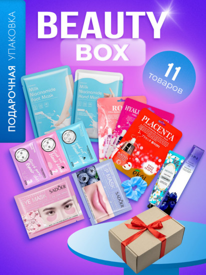 Подарочный набор уходовой косметики «Basic Beauty Set»
