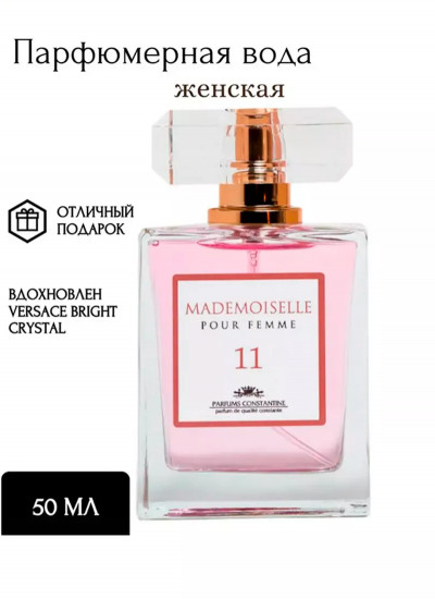 Парфюмерная вода «Mademoiselle №11»