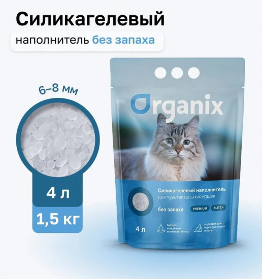 Наполнитель для чувствительных кошек силикагелевый впитывающий
