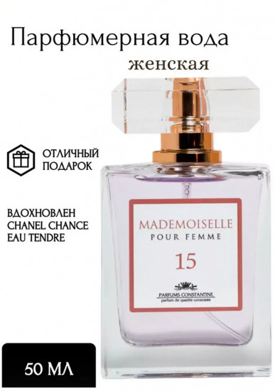 Парфюмерная вода «Mademoiselle №15»