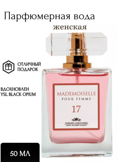 Парфюмерная вода «Mademoiselle №17»