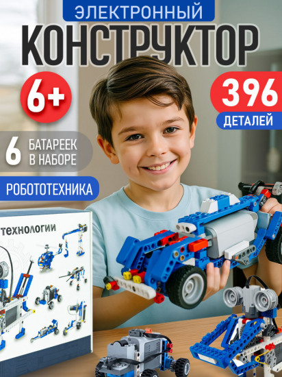 Конструктор робототехника