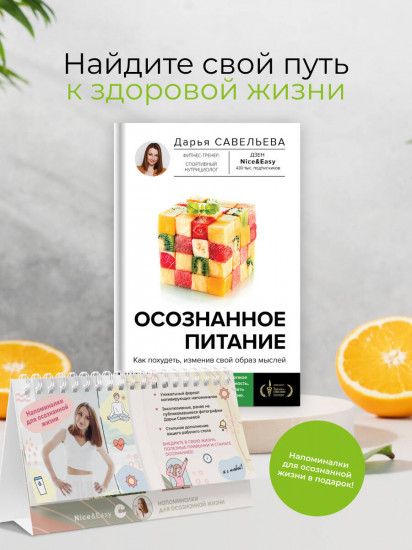 Осознанное питание. Напоминалки для осознанной жизни в подарок
