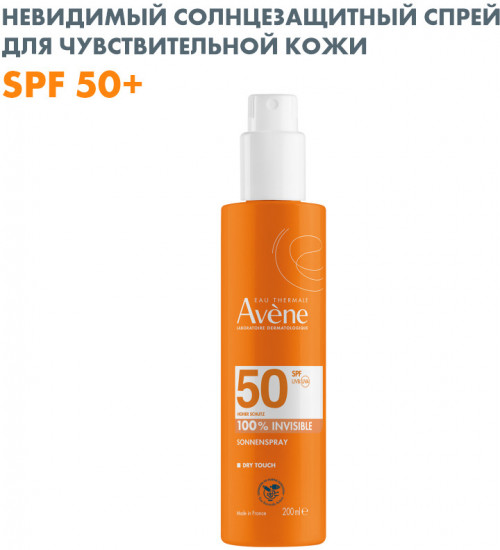 Невидимый солнцезащитный спрей для чувствительной кожи SPF50
