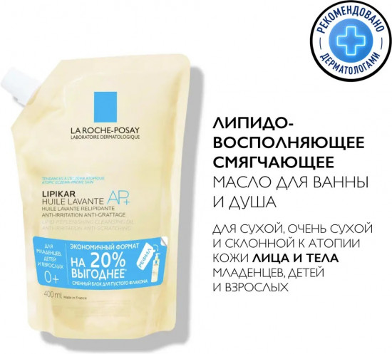 Масло очищающее для ванной и душа «Huile Lavante AP+»