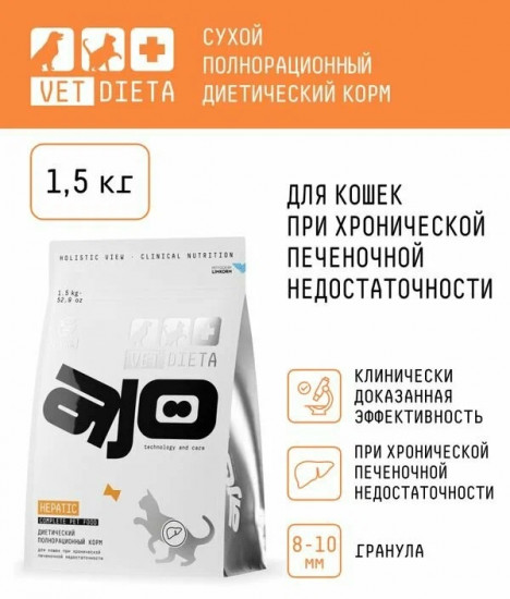 Корм для кошек при хронической печеночной недостаточности «Vet Dieta Hepatic»