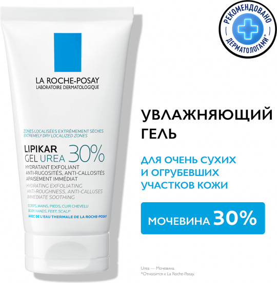 Гель для ухода за очень сухими, огрубевшими участками кожи «Urea 30%»