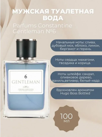 Туалетная вода «Gentleman №6»