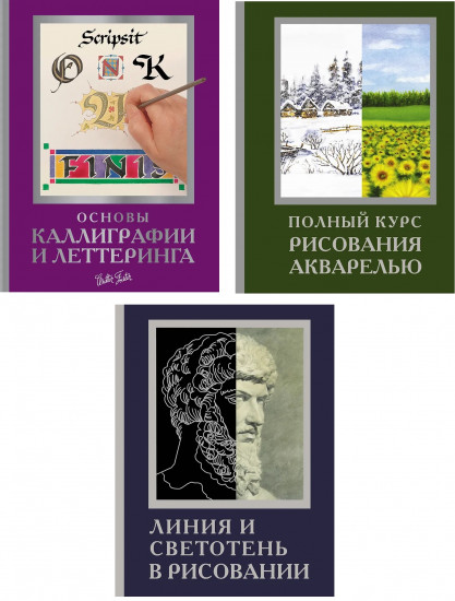 Академические книги по рисованию
