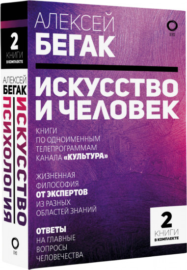 Искусство и человек. Комплект из 2 книг
