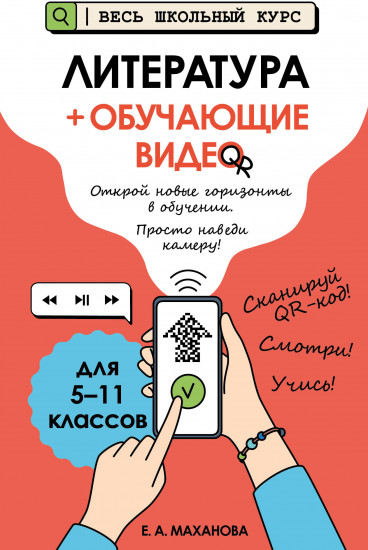 Литература + обучающие видео