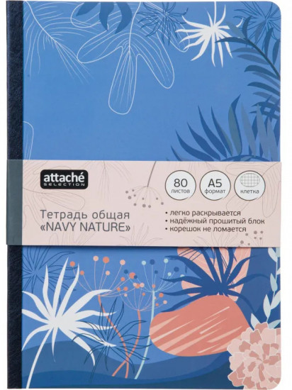 Тетрадь общая «Navy Nature»