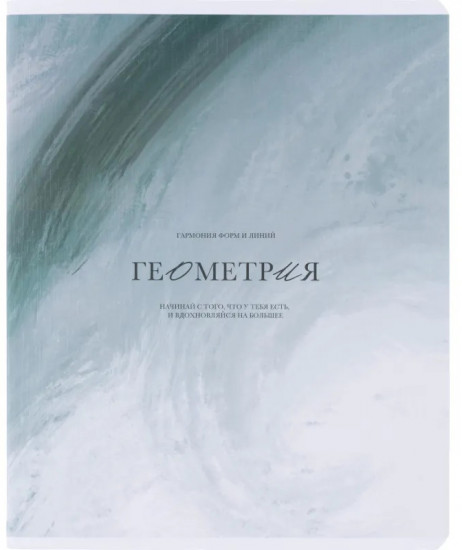 Тетрадь предметная «Oblivion»