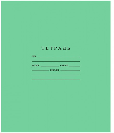 Комплект тетрадей школьных