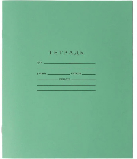Комплект тетрадей школьных