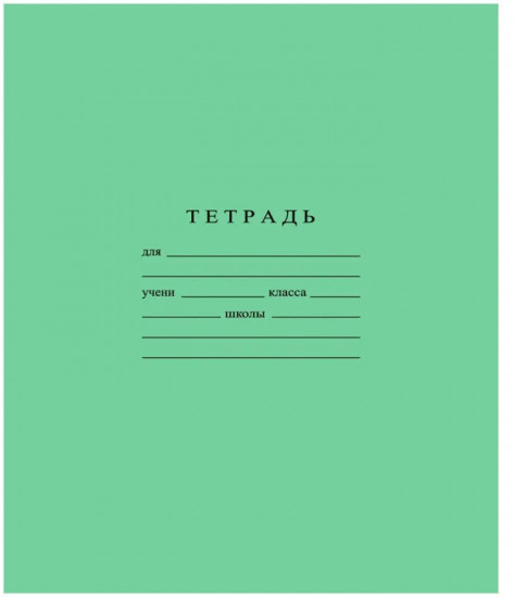 Комплект тетрадей школьных