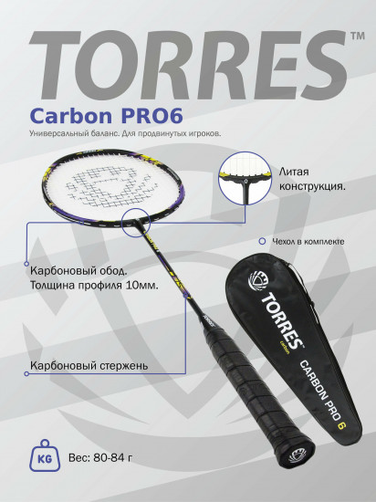 Ракетка для бадминтона «Carbon PRO6»