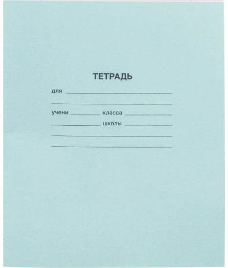 Комплект тетрадей школьных
