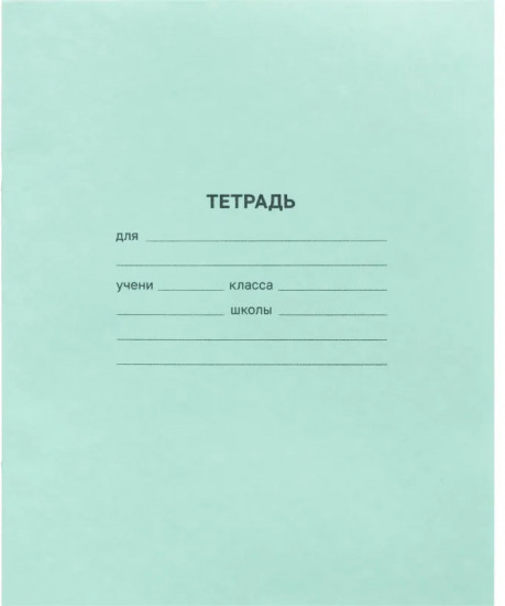 Комплект тетрадей школьных