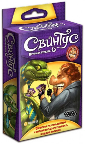 Настольная игра «Свинтус. Правила Этикета»