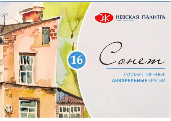 Краски акварельные