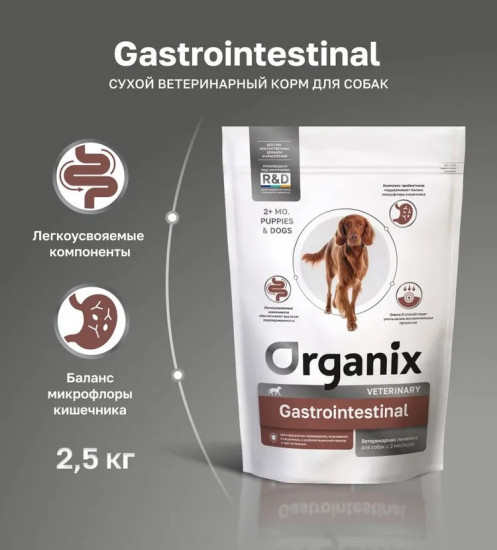 Корм для собак при нарушениях пищеварения диетический «Veterinary Gastrointestinal»