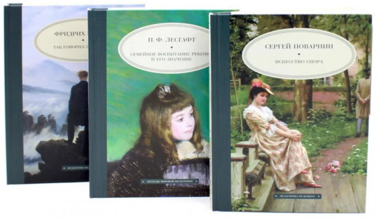 Педагогика будущего. Книги для гармоничного развития ребёнка. Комплект из 3 книг