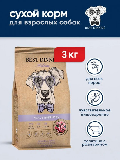 Корм для собак крупных и средних пород с телятиной и розмарином «Sensible»