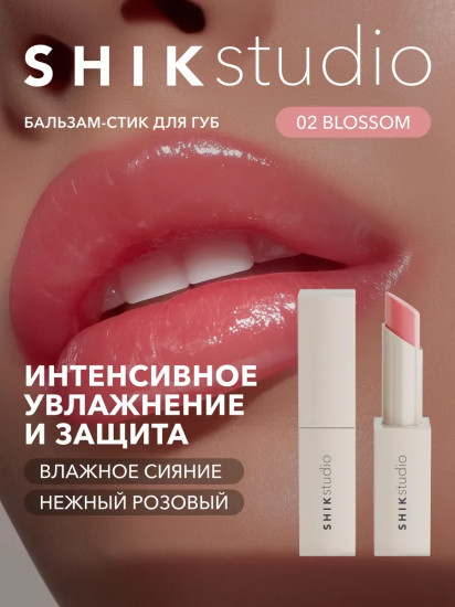 Бальзам-стик для губ «Lip Tender Balm», тон 02 Blossom