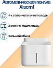 Диспенсер воды для домашних животных Smart Pet Fountain 2
