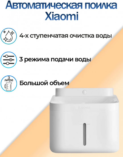Диспенсер воды для домашних животных Xiaomi Smart Pet Fountain 2