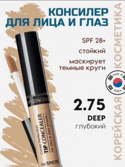 Точечный консилер для лица SPF28 РА++ «Cover Perfection Tip Concealer», оттенок 2.75 Deep