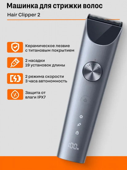 Машинка для стрижки волос Xiaomi Hair Clipper 2