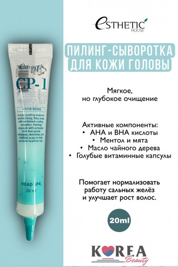 Пилинг-сыворотка для кожи головы «Peeling Ampoule»