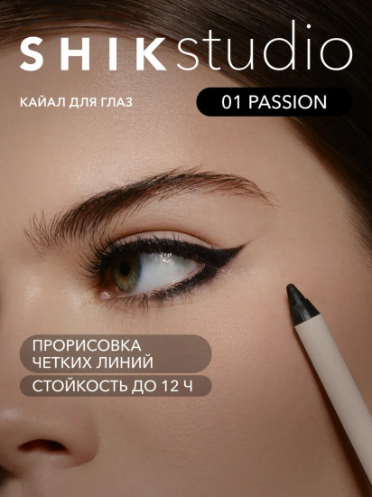 Карандаш-кайал для глаз «Kajal Liner», оттенок 01 Passion