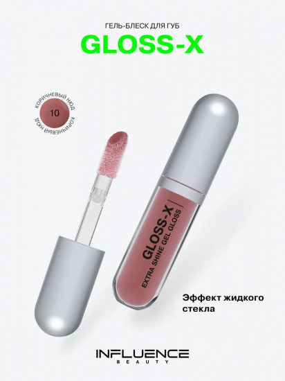 Гель-блеск для губ «Gloss-X», тон 10 Коричневый нюд