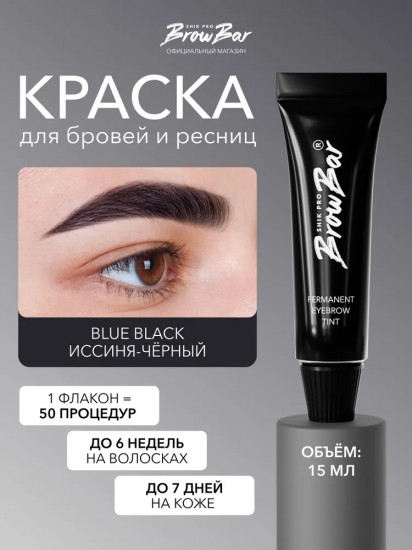 Краситель для бровей и ресниц «Permanent Eyebrow Tint», оттенок Blue Black