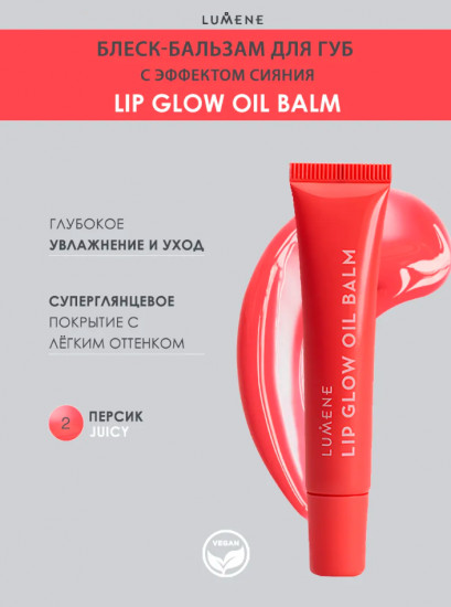 Бальзам для губ «Lip Glow Oil Balm», тон 2 Juicy