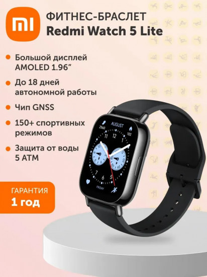 Смарт-часы Xiaomi Redmi Watch 5 Lite