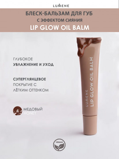 Бальзам для губ «Lip Glow Oil Balm», тон 4 Honey