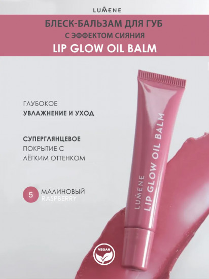 Бальзам для губ «Lip Glow Oil Balm», тон 5 Raspberry