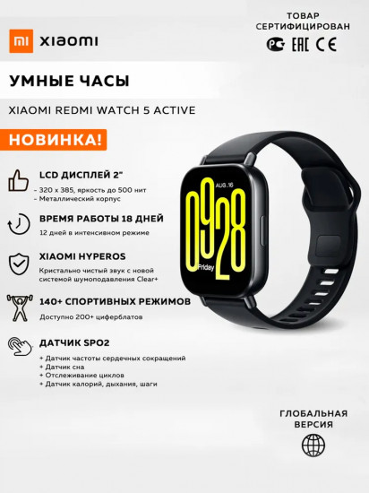 Смарт-часы Xiaomi Redmi Watch 5 Active