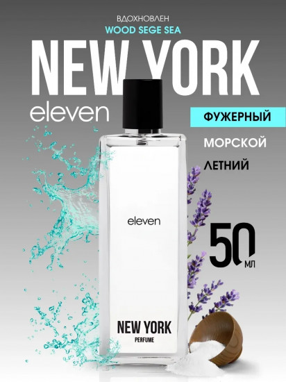 Парфюмерная вода «Eleven»