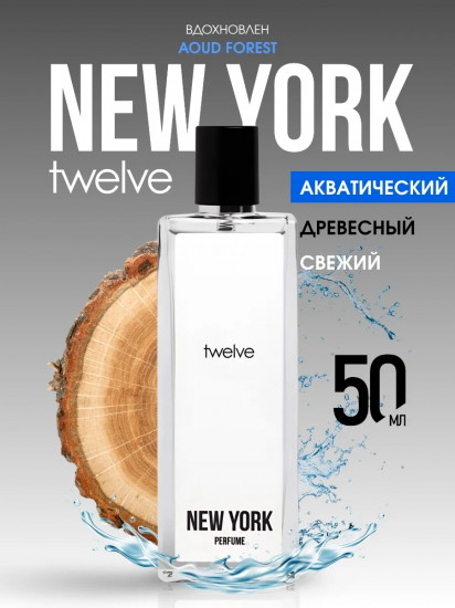 Парфюмерная вода «Twelve»