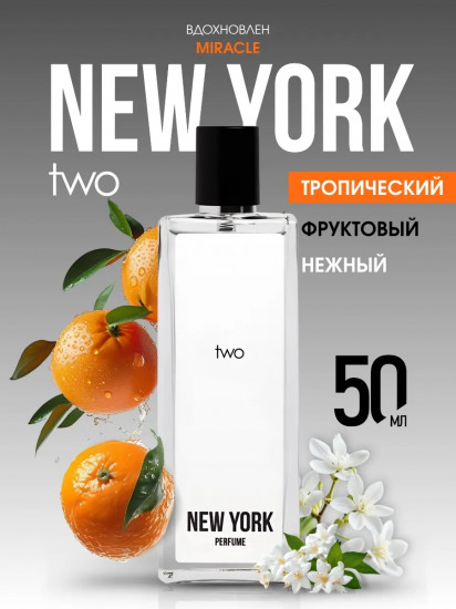 Парфюмерная вода «Two»