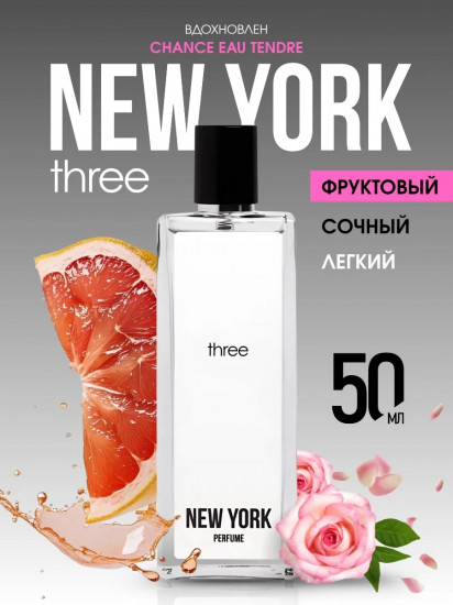 Парфюмерная вода «Three»